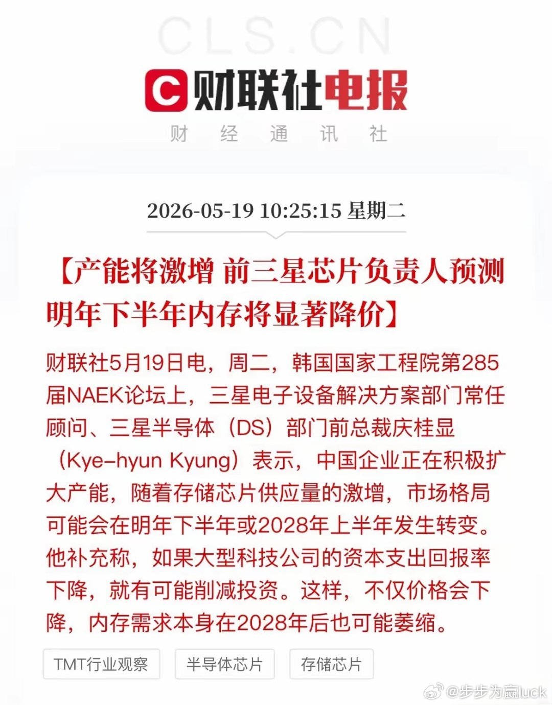 三星前高管预判：国产产能将倒逼DDR5内存价格大跌三星前芯片高管表态引发行业震动