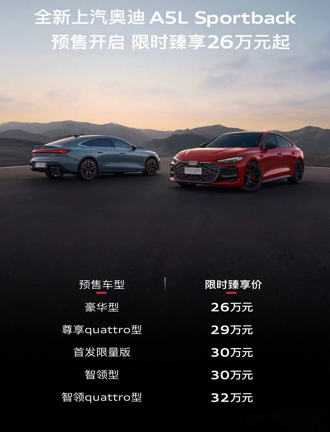 上汽奥迪A5LSportback正式开启预售，共推出五个配置版本，官方预售价区