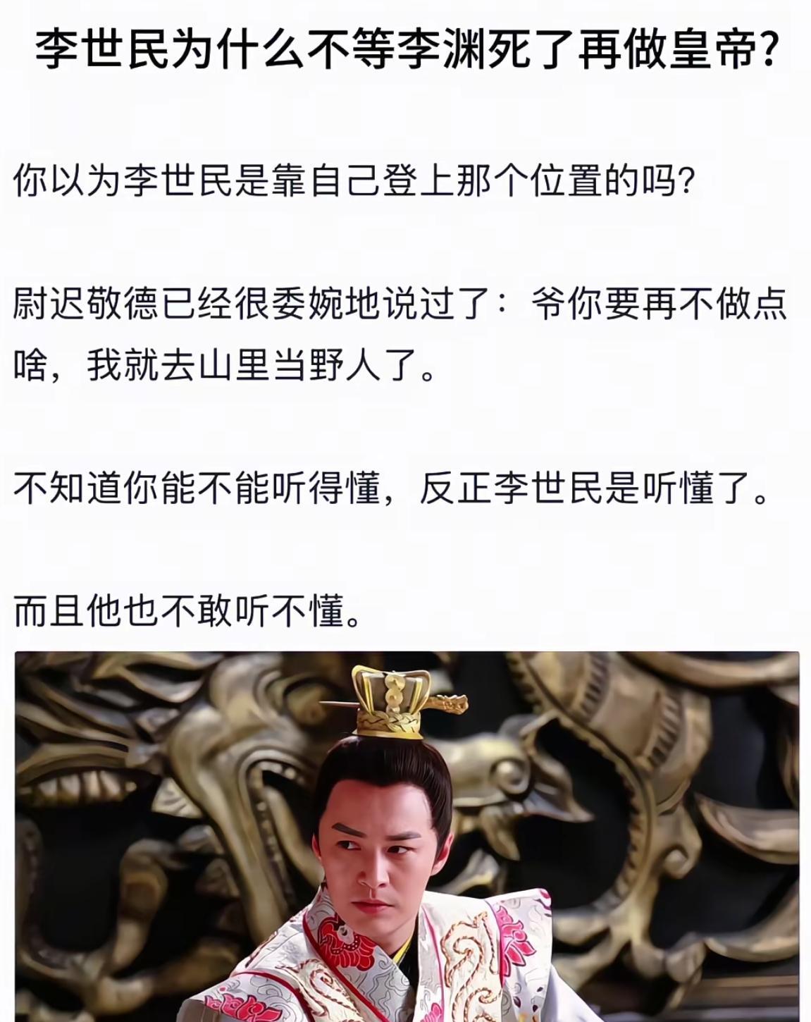 李世民为什么不等李渊死了之后再做皇帝？！李世民已经功高盖主，老