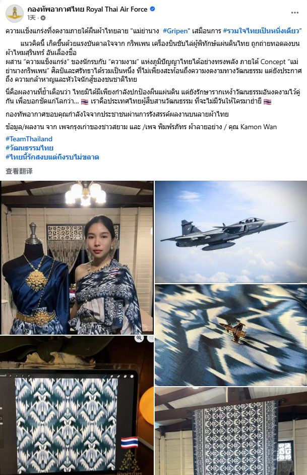 有个制作泰国传统服饰的网红店将JAS-39“鹰狮”战斗机的元素融入到了东南亚传统