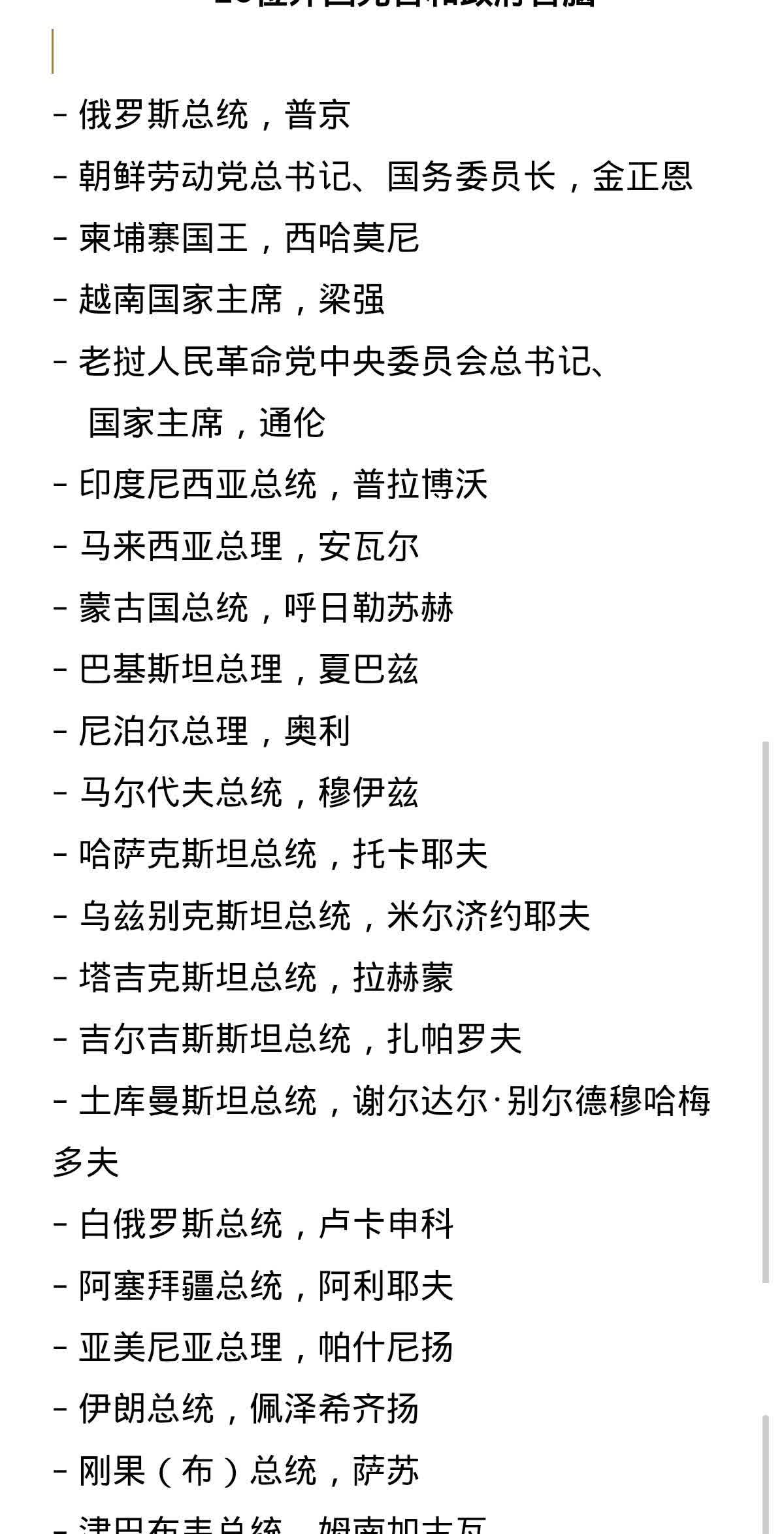 刚刚公布的出席抗战胜利80周年纪念活动的26位外国元首和政府首脑：他们都来自
