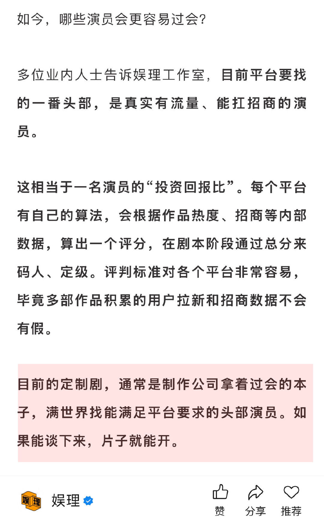 制片人小优透露，有些品质演员即使有资历、拿过奖，但如果不带招商和剧粉盘，仍不是平