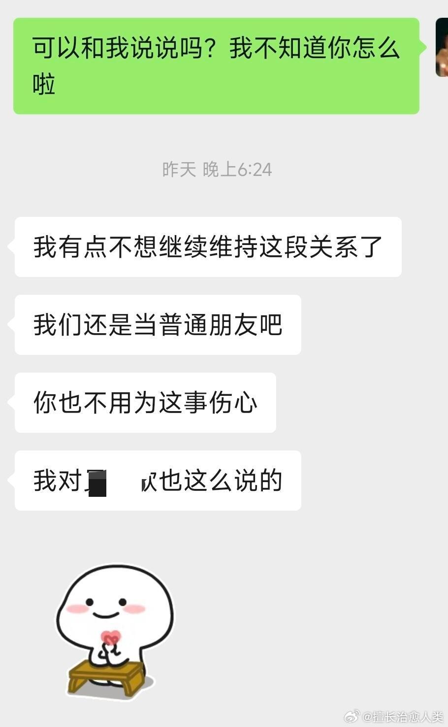 闺蜜跟我说当普通朋友吧