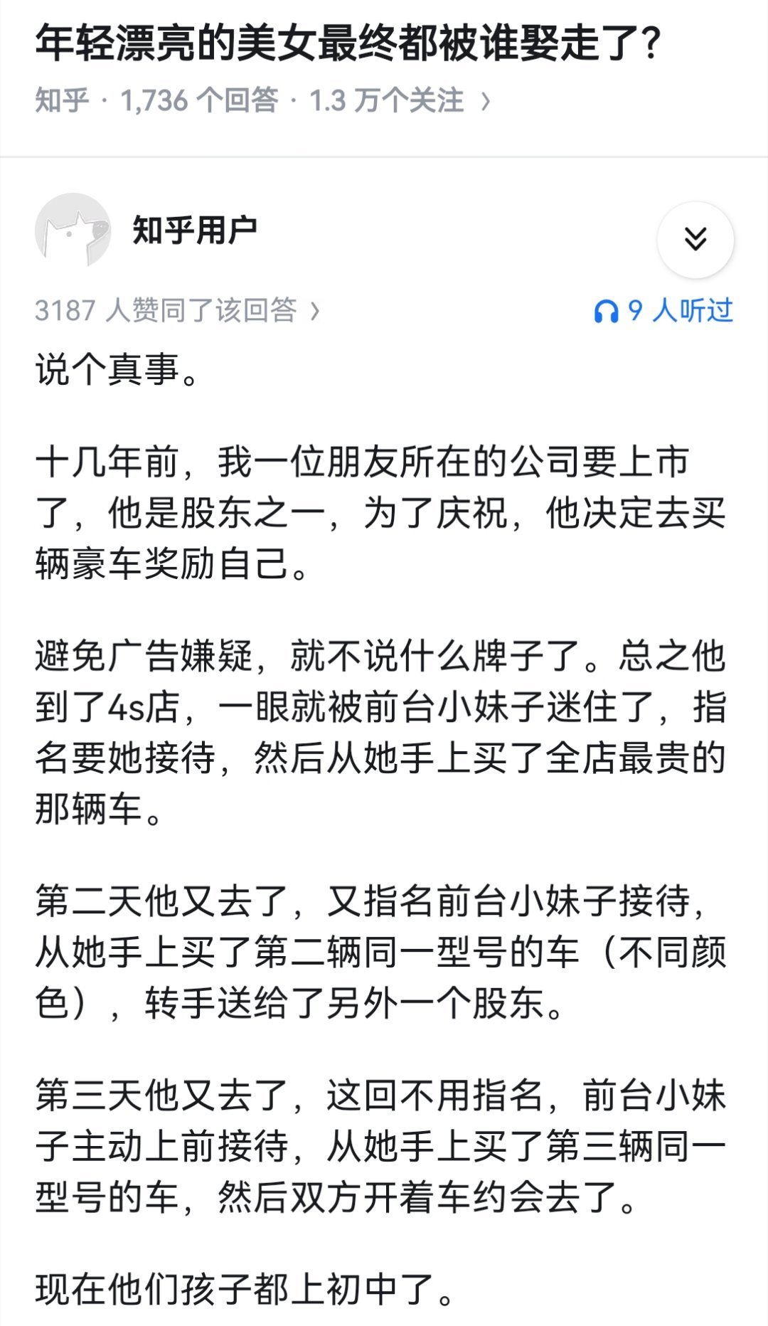 年轻漂亮的美女最终都被谁娶走了？