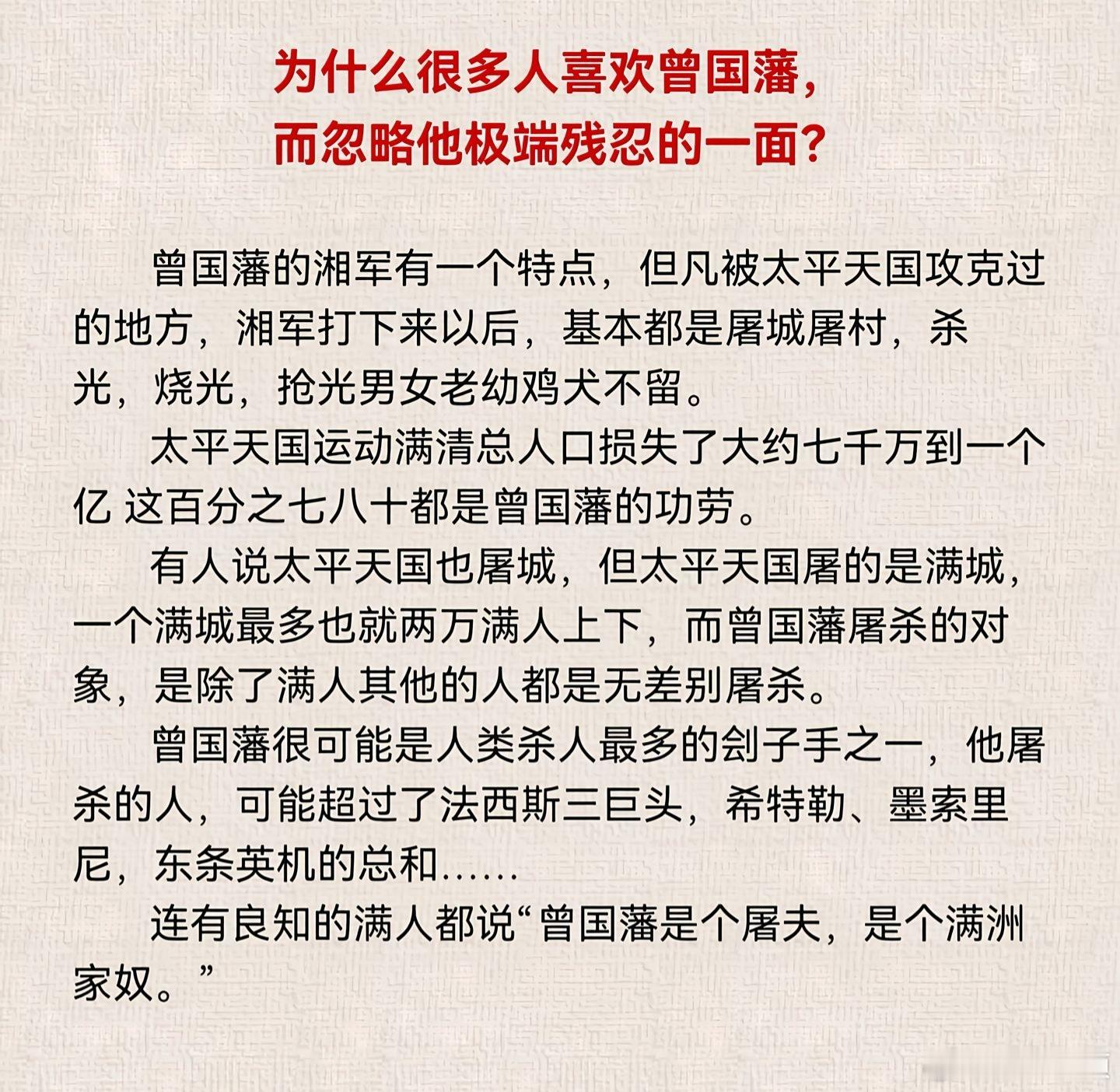 曾国藩的这些行为不可饶恕。