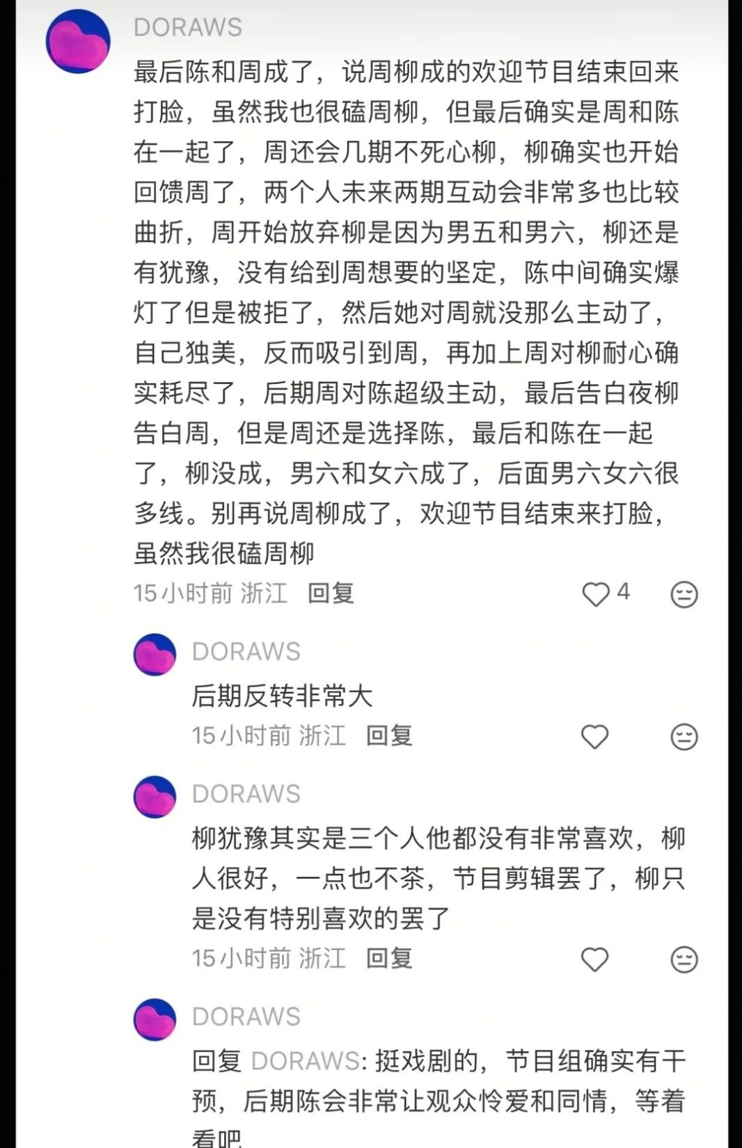 第五季｜这是真的假的如果是真的我柳值得更好的半熟恋人半熟恋人