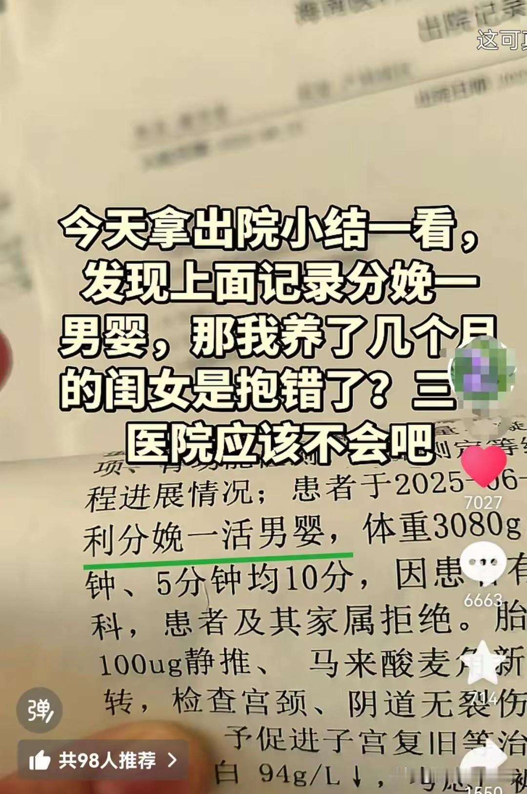 海口一女子怀疑孩子抱错，医院回应：没有抱错孩子的可能性。11月9日，海南一位网友
