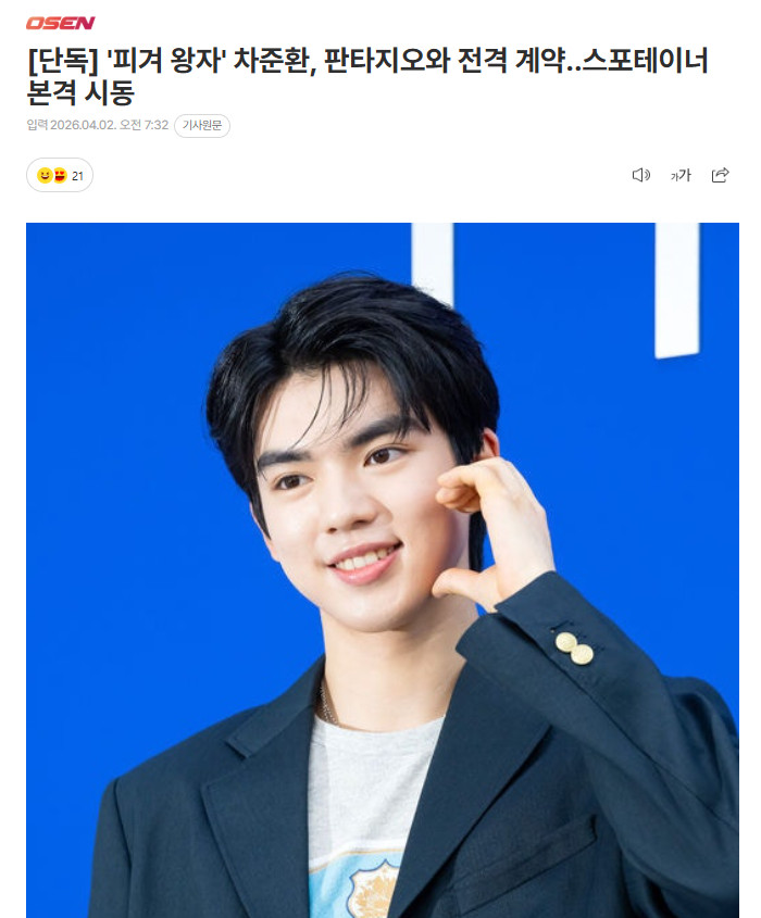 独家：花滑王子车俊焕与Fantagio签订专属合约2日据独家报道，“韩国花样滑冰