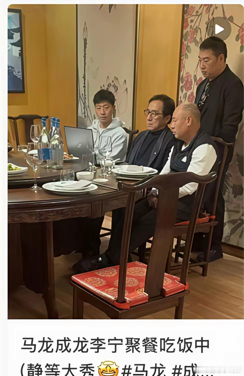 马龙成龙聚餐中，大哥坐c位