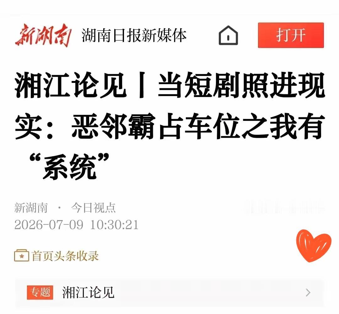 长沙8天车位闹剧迎来转机！省级官媒重磅发文，力挺被欺负的车位业主！官媒一针见血