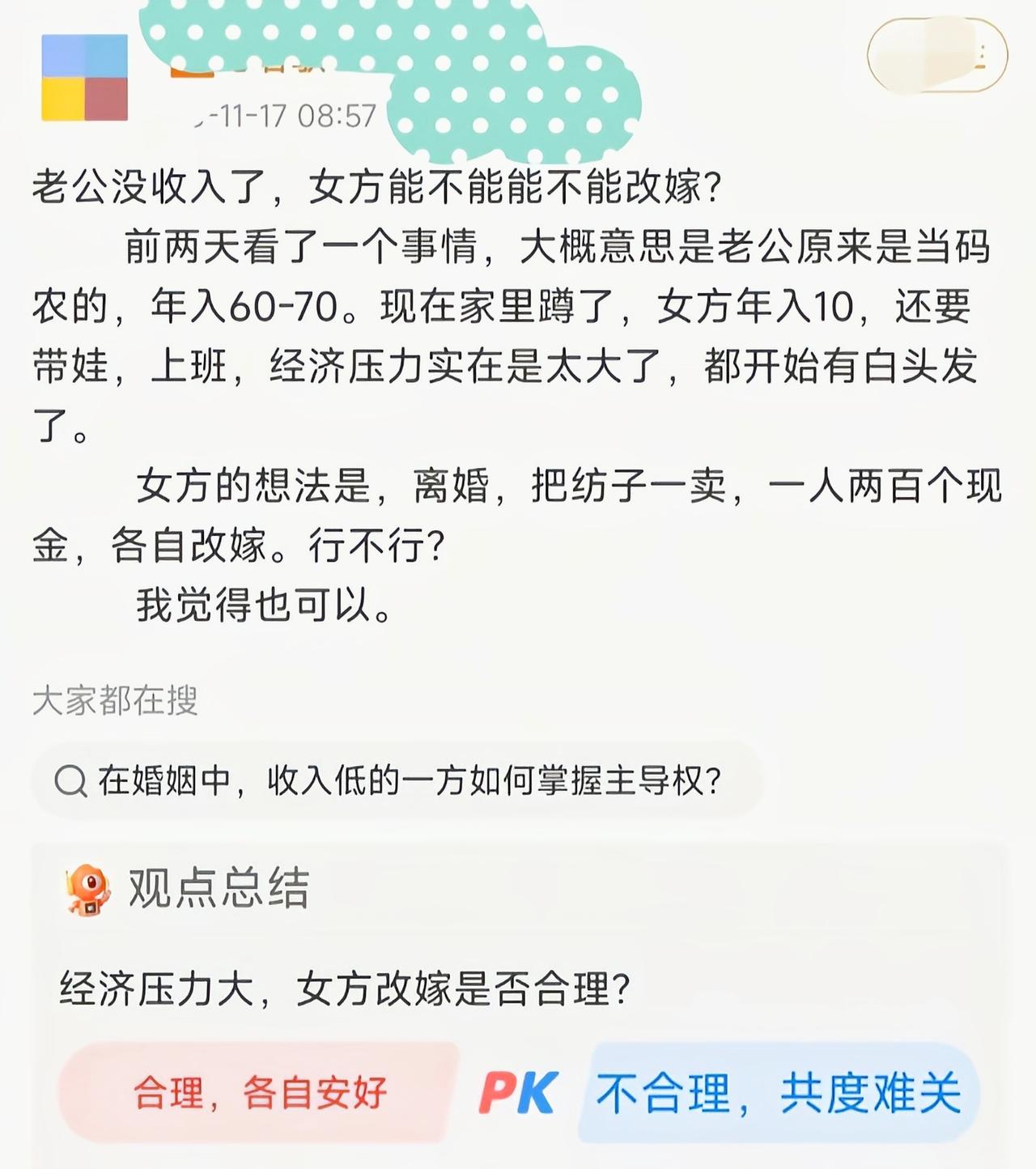 现在的人心里到底都是怎么想的[吃瓜]