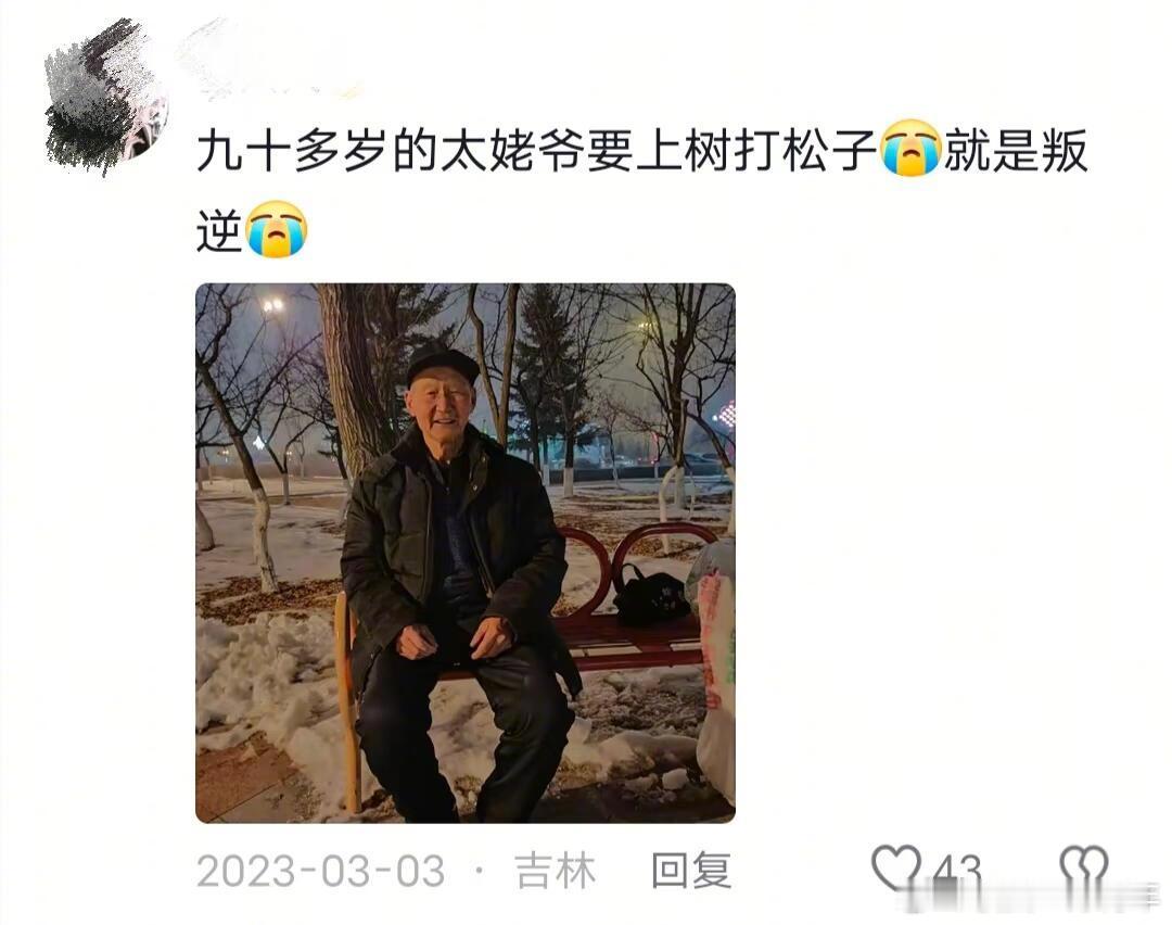当老年人进入了叛逆期​​​