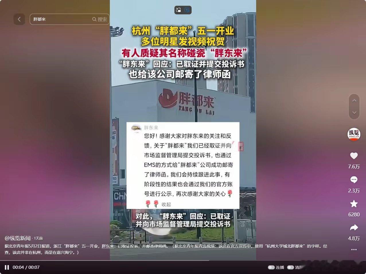 杭州“胖都来”开业，官方账号已“沦陷”，董事长被扒出500多条风险​​​