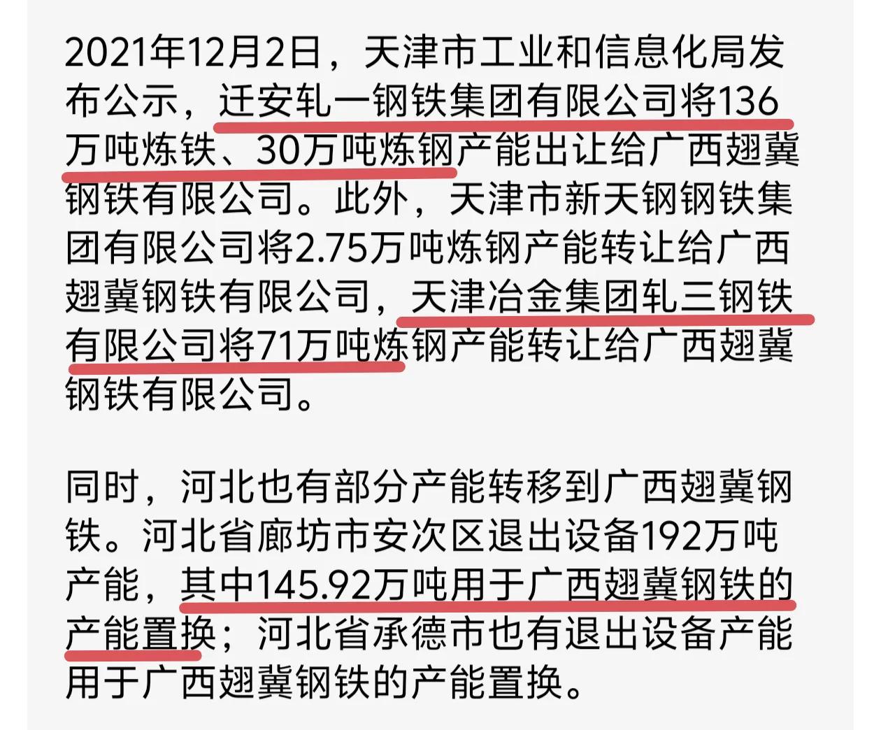梧州最大的厂就是翅冀钢铁，现在钢铁过剩，国家已经严禁新增产能，那梧州翅冀钢铁年产