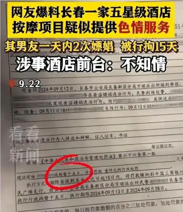 男友住五星酒店闭门花6700元嫖娼，女生怒讨说法：酒店怎能不管？长春的文女士