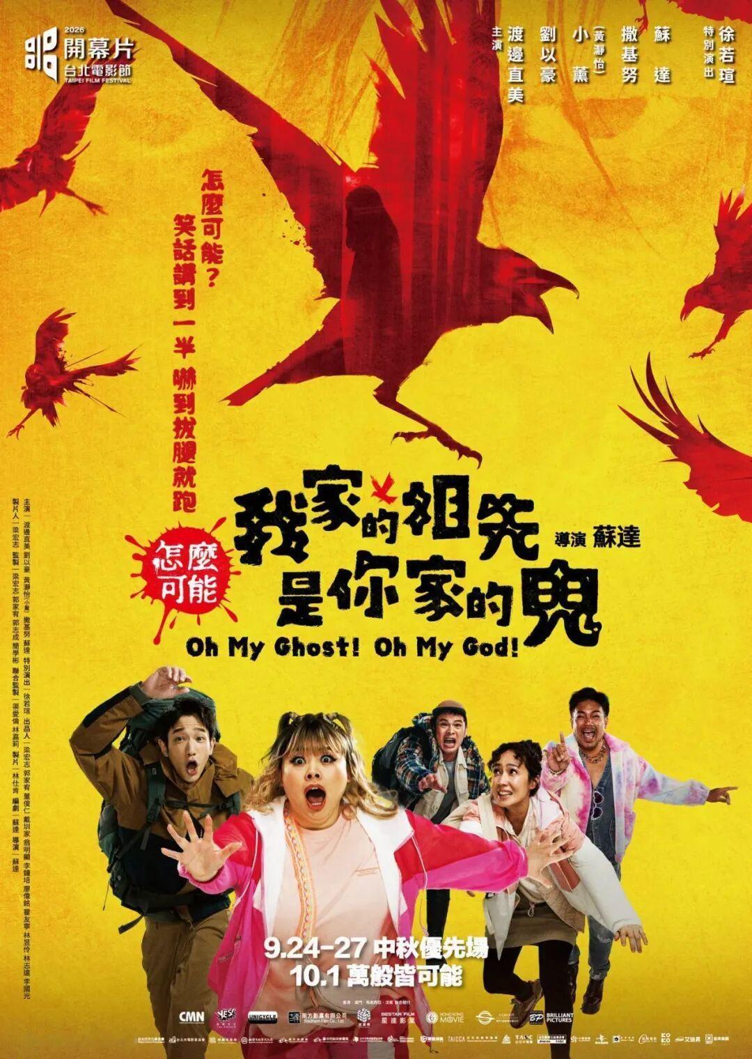香港影讯香港本周上映：1.新片《超风》《不存在的罪人》《奇幻秘密之旅》《蓝色监