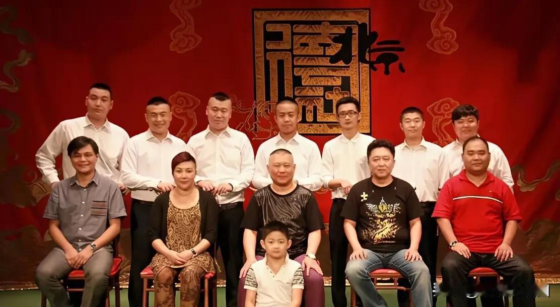 德云社头九拜师照。前排左起：总尿鞋高峰，董事长王惠，班主郭德纲，儿子郭小宝，相