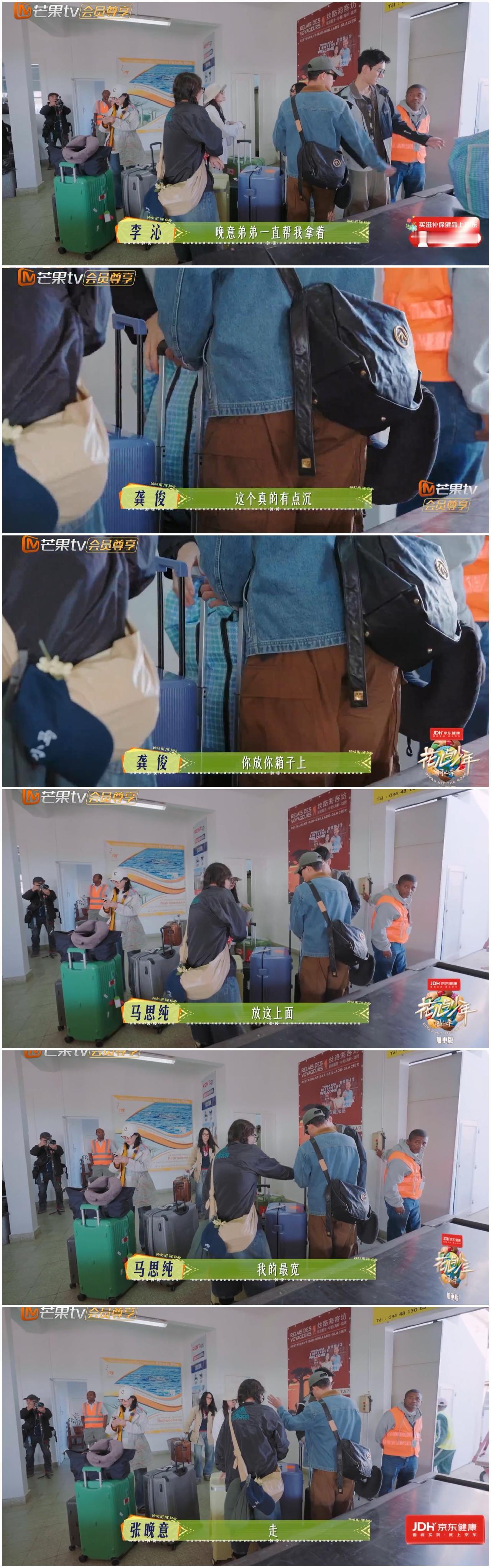 马思纯，龚俊各种叨叨争抢想帮忙，张晚意拿起李沁重行李直接就走，那英一眼就看出