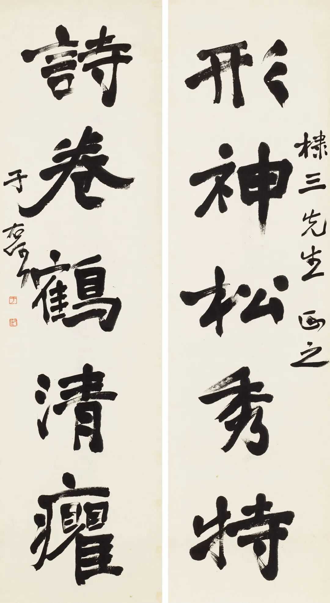 于右任行书《形神诗卷联》，释文：形神松秀特，诗卷鹤清癯。遇见艺术新城事​​​