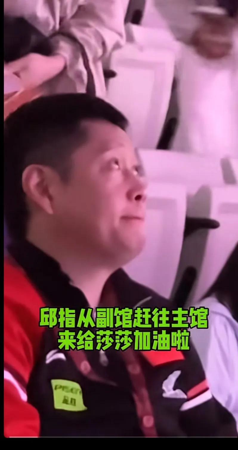 邱指在观众席上为莎莎加油，这清脆的喊话声让莎莎打得更顺了Cc，说过，只要莎莎