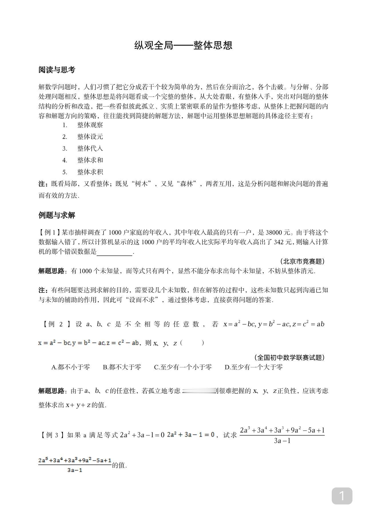 纵观全局•精品如果孩子有这种整体数学思维还愁什么周末练一下吧整体思维贯穿