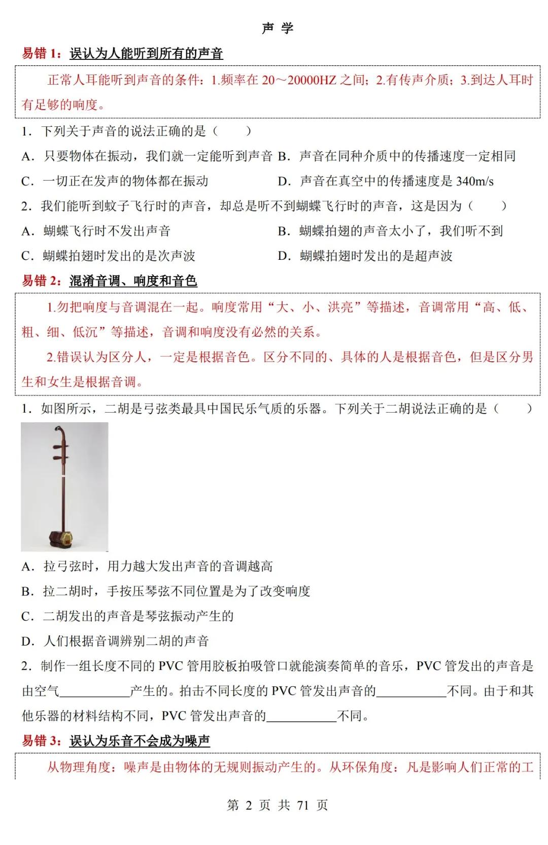 2025中考物理·易错失分专练