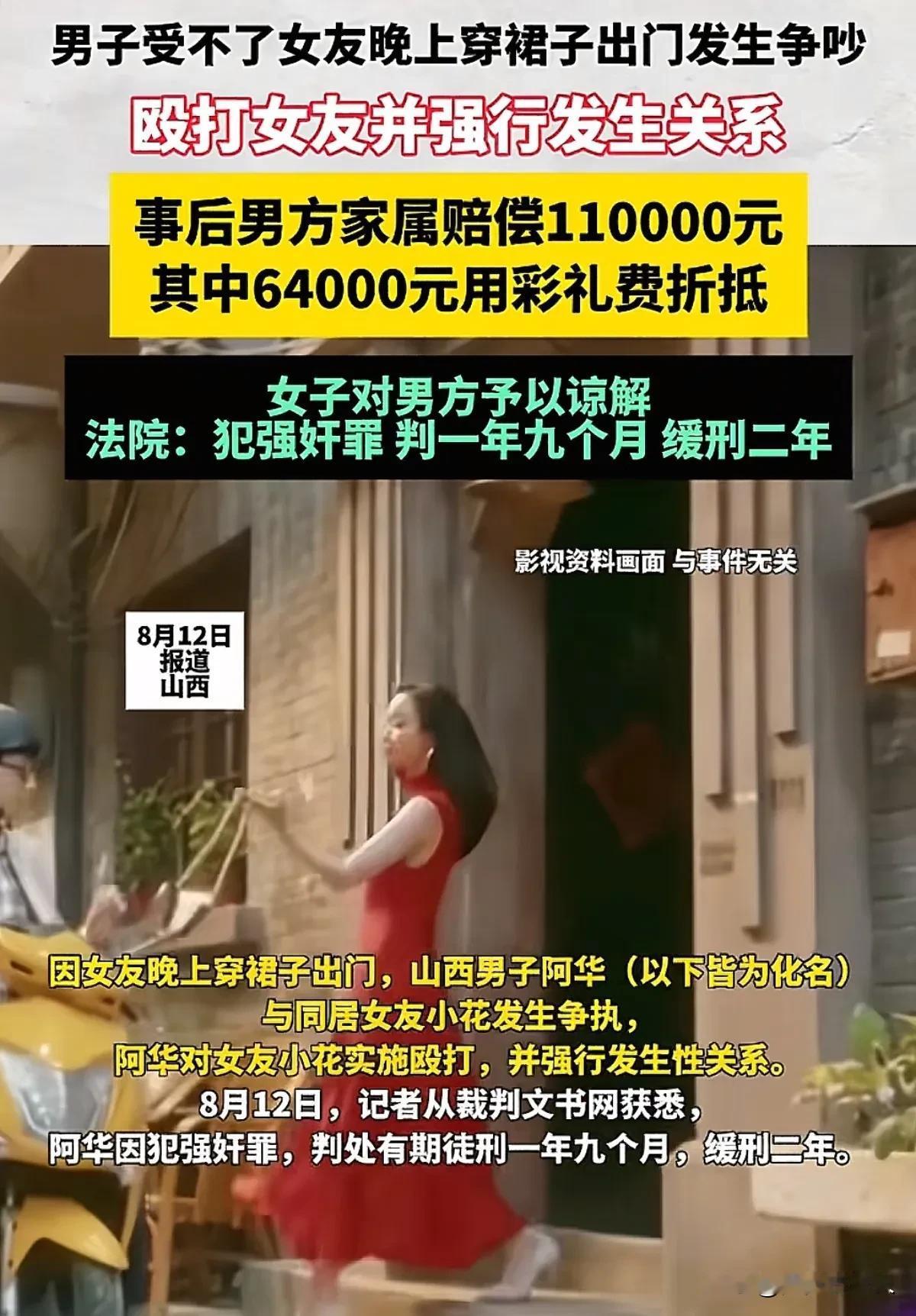 女孩太惨了！就因为晚上凌晨穿裙子出门，就被男友殴打并强奸有网友同情这个男的，