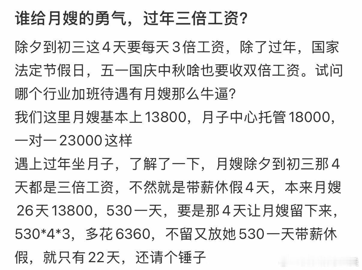 月嫂要求过年期间获得三倍工资。