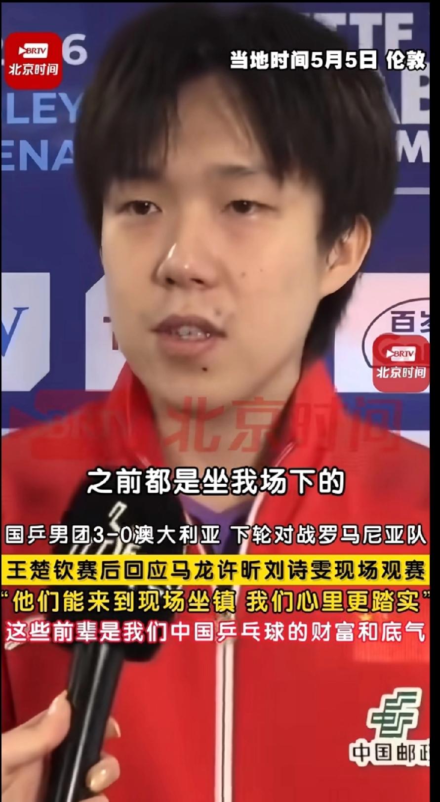 从王楚钦的采访里，我读懂了国乒最动人的传承✨伦敦世乒赛，国乒男团3-0轻取