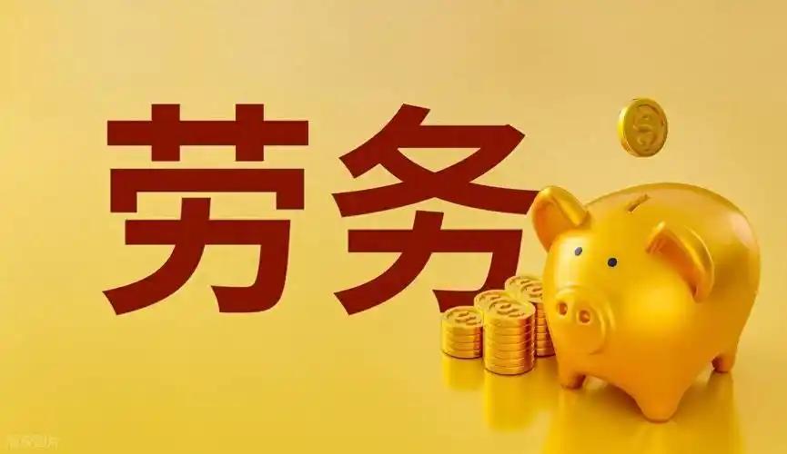 劳务外包本来月薪5000的活儿，被转包一圈后只剩2500？你以为的劳务外包是“