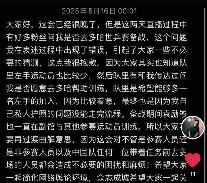 曹巍深夜发文说希望大家不要过度曲解王楚钦的好朋友曹巍5月16日凌晨发文希望大