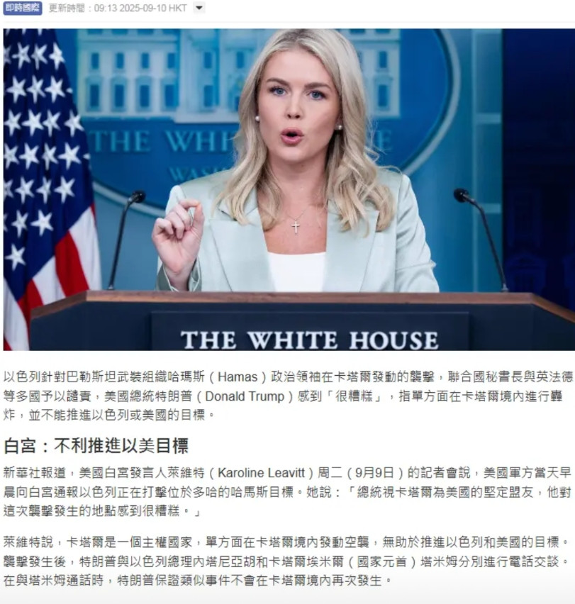 特朗普被内塔尼亚胡突然打了一耳光！估计特朗普现在是怒不可遏！美国白宫发言人莱