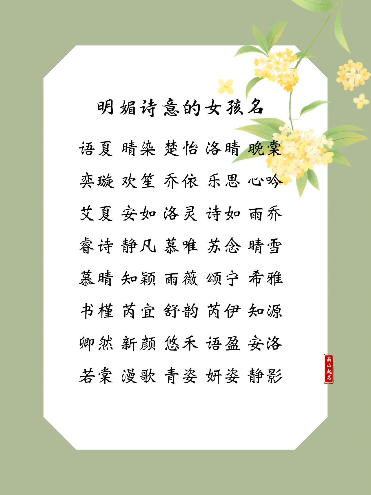 明媚诗意的女孩名，宛如清风暖阳，洗涤心灵女宝宝