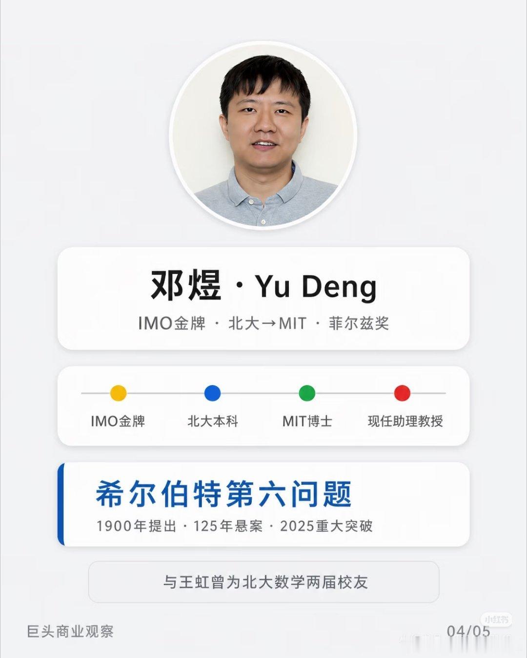 王虹（女）邓煜（男）两位纯中国国籍数学家获得2026年菲尔兹奖，他们都是北大毕业