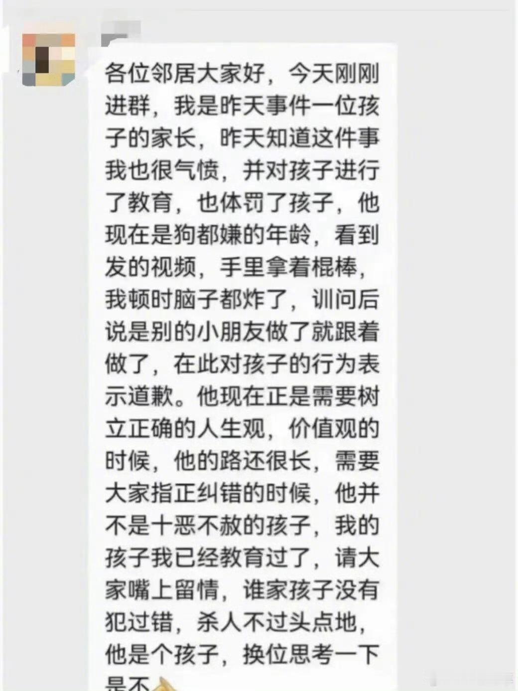 最后一句看的我上火😡“他并不是十恶不赦的孩子”？？？这句话怎么说出口的，我要气