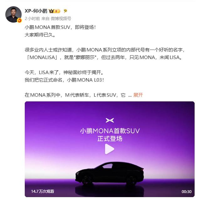 小鹏MONA首款SUV命名L03小鹏MONA首款SUV来了6月22日，小鹏汽车官