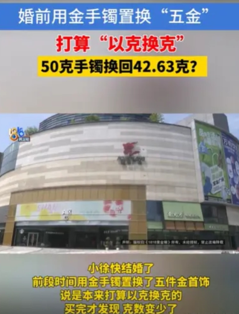 浙江杭州，女子就要结婚了，未来婆婆拿出自己50克的金镯子，价值5万多元，让她去置