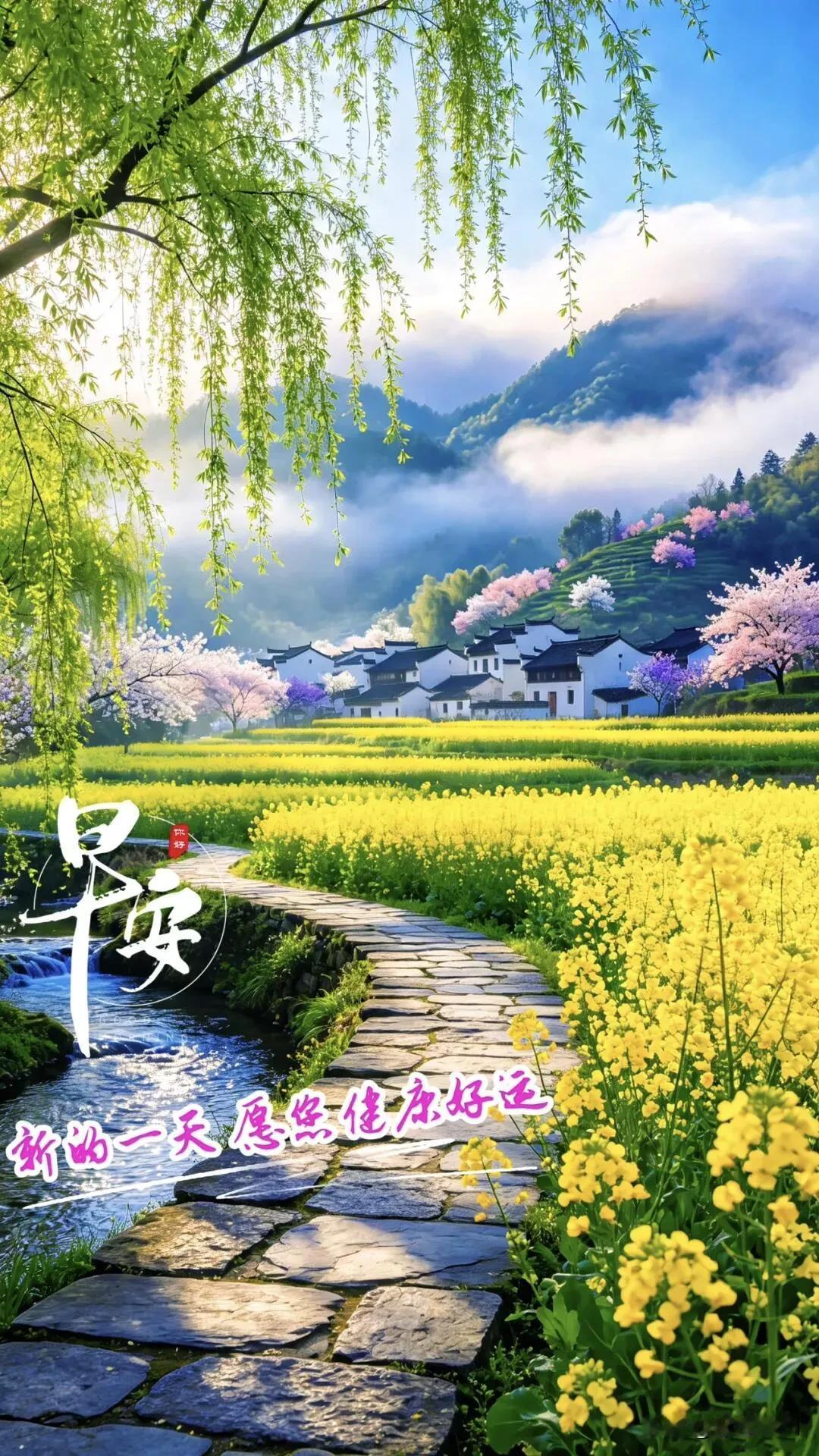 借一缕春风，送一份早安，愿你日子明朗，万事可爱。