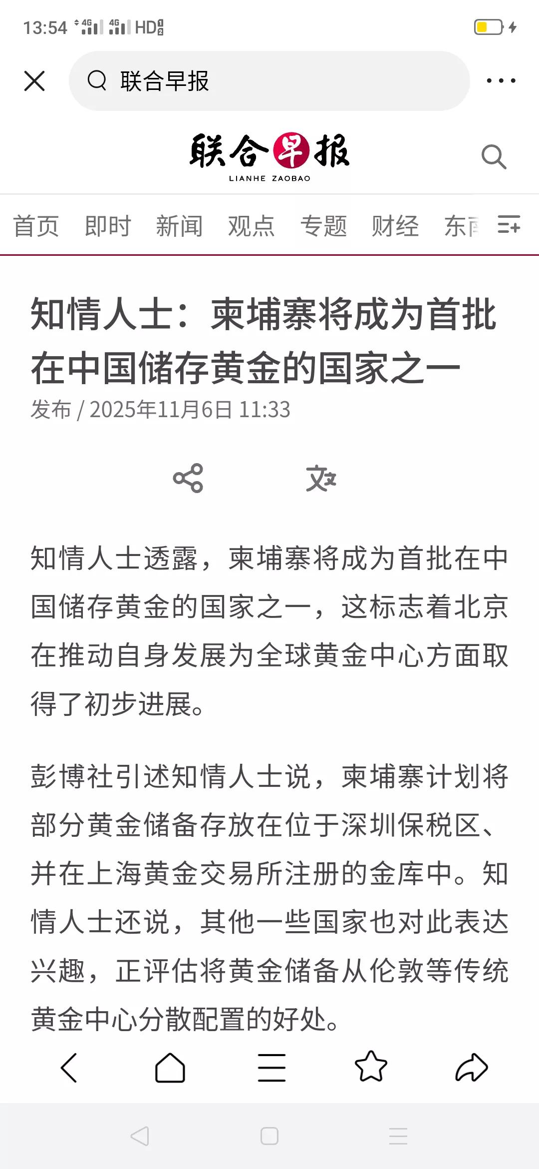 [全球首家:柬埔寨把黄金储备贮放在中国。]新加坡《联合早报》11月6日报道(下