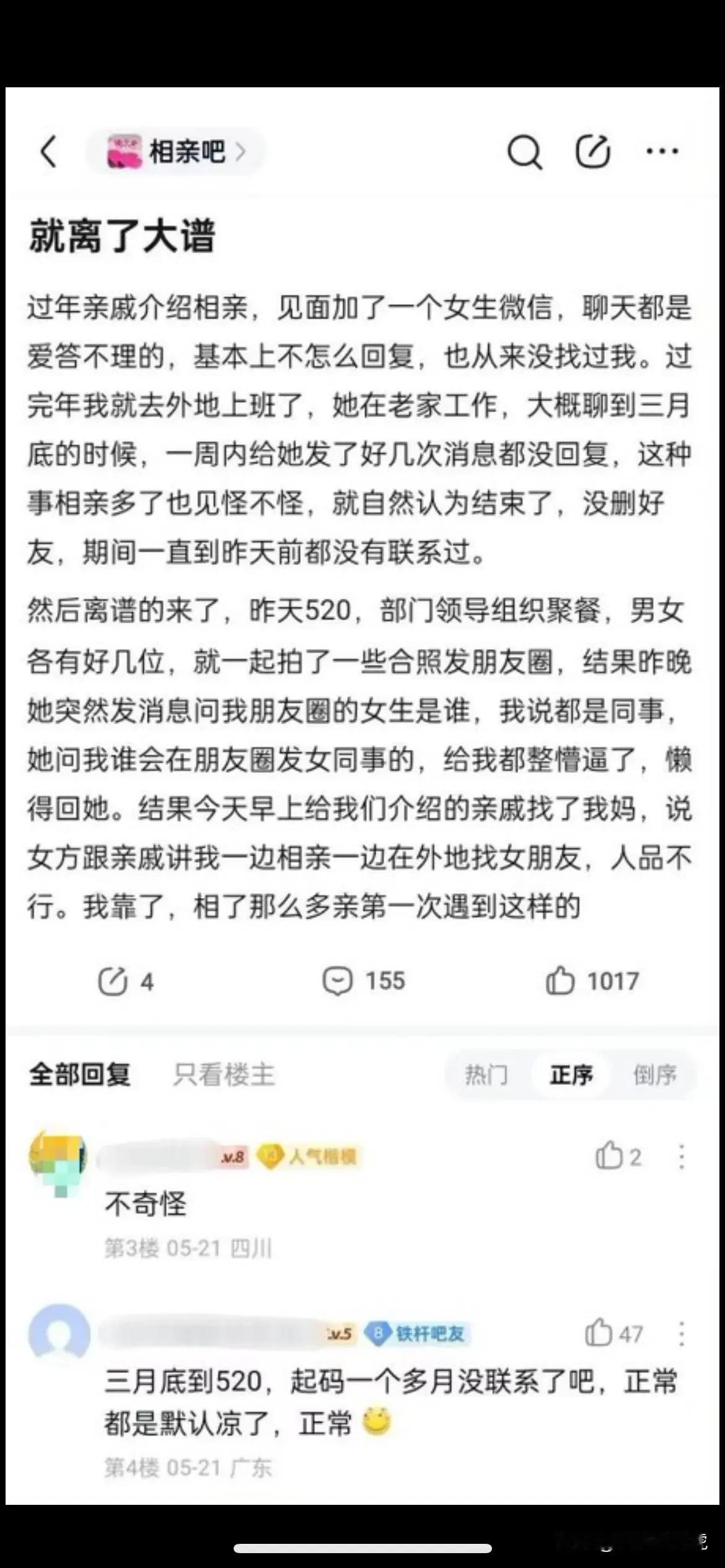 不得不说，这是年度最离谱的相亲，没有之一！[捂脸哭][捂脸哭][捂脸哭][捂脸哭]