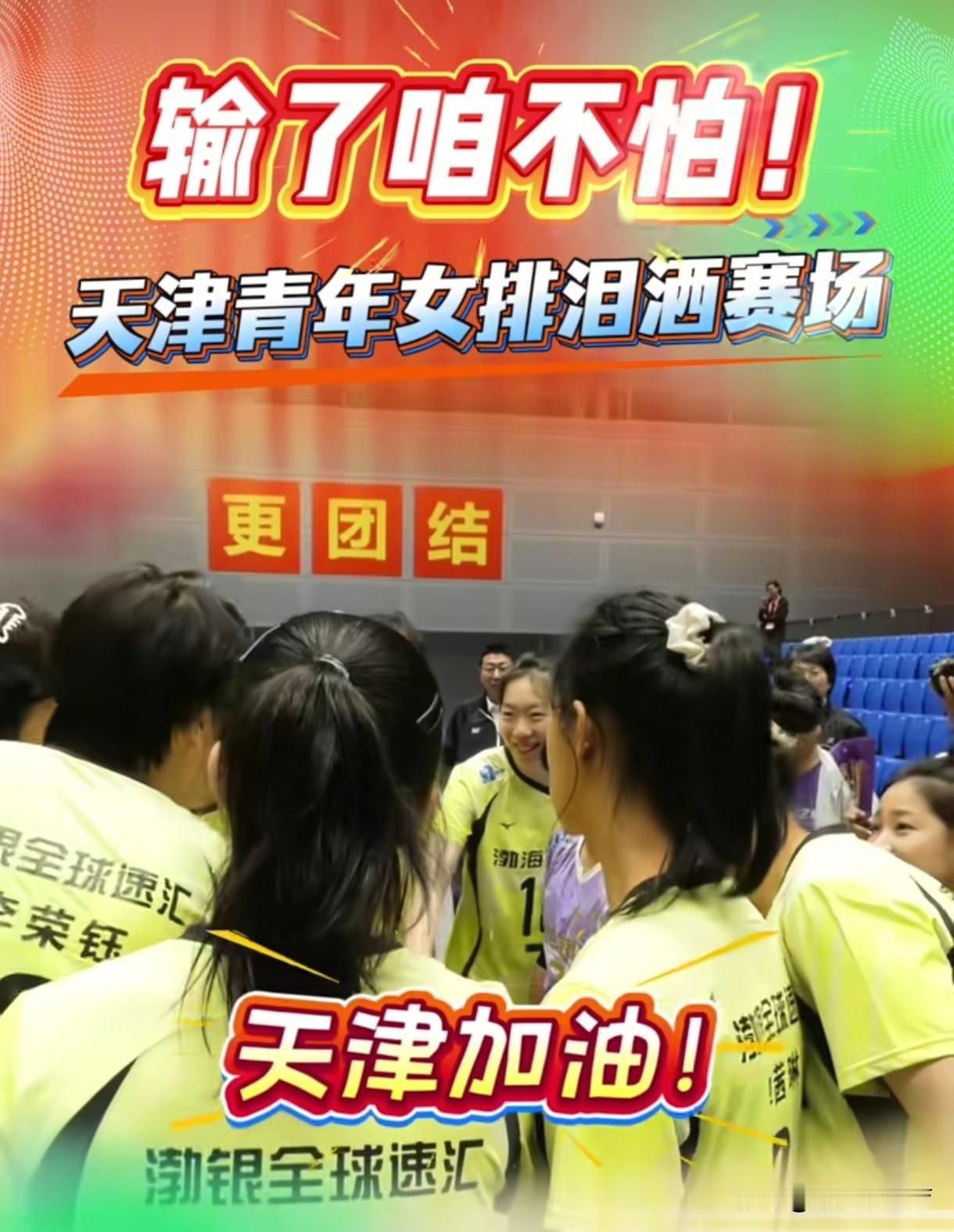 天津U20女排0-3惨败于江苏，多名小球员泪洒赛场，女排名将王茜鼓励球员：输了责