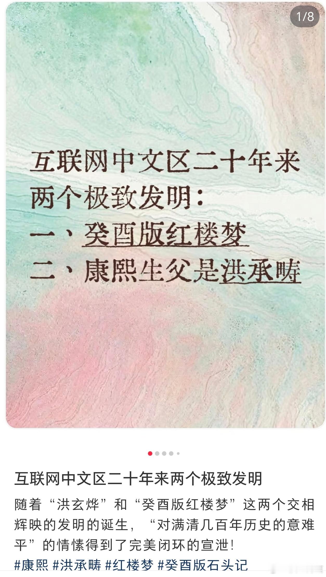 互联网最近发明的洪康熙和近几年很火的癸酉版红楼梦都是非常的结构历史，而且评论区说