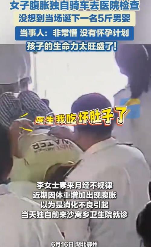 太离谱了！6月16日，湖北鄂州，一女子腹胀难忍，独自骑车去医院检查，没想到，当场