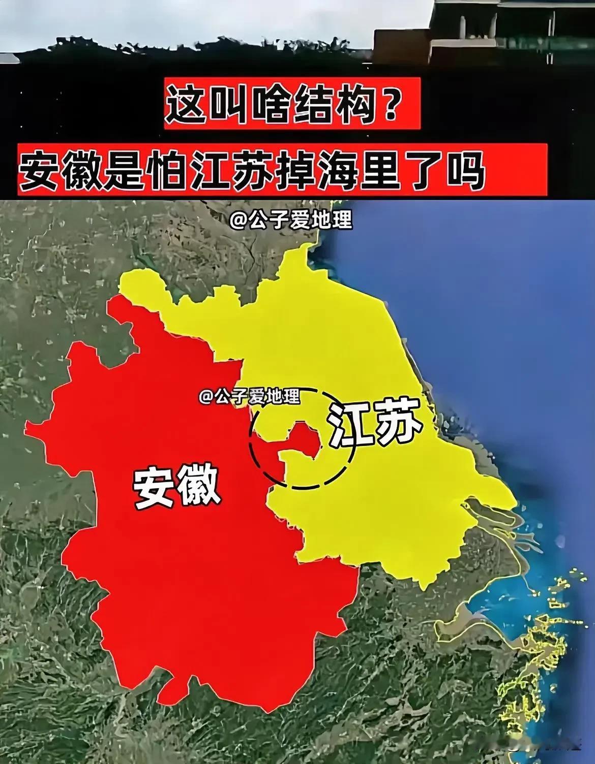 安徽省，江苏省，新的发现，惊讶！作为两个省的交界面积是比较长的，最主要是中间，安