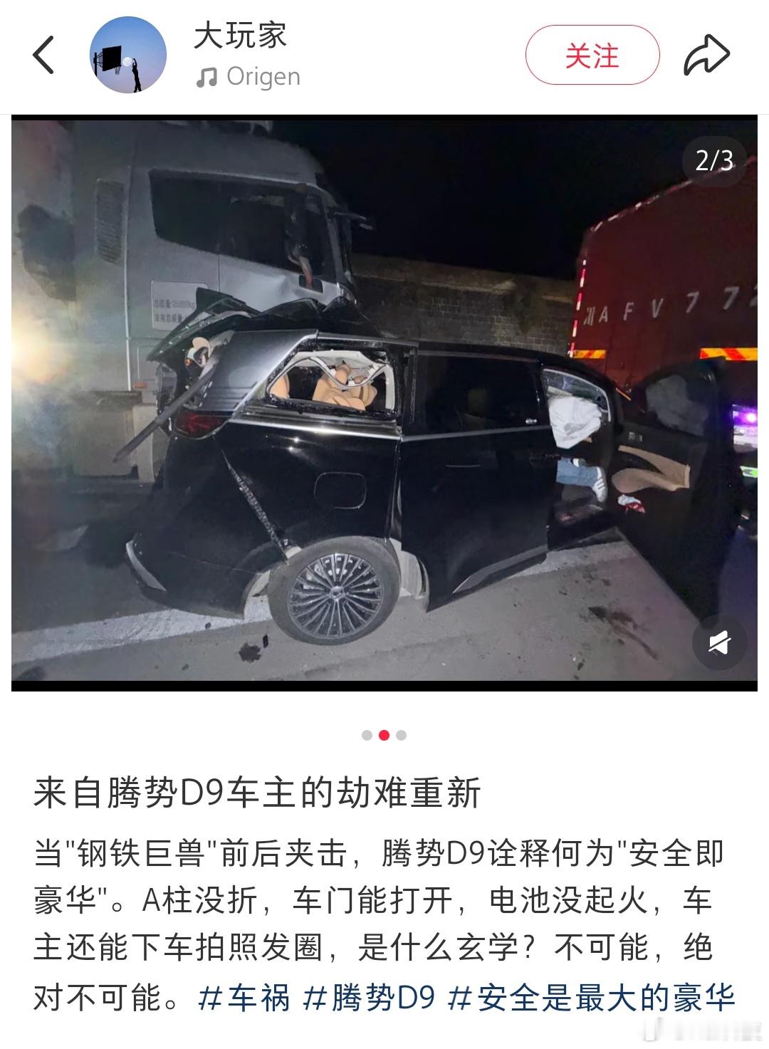 网上没赢过，实战永远没有输过！腾势D9硬扛两大大型货车夹击，没起火、A柱没折、车