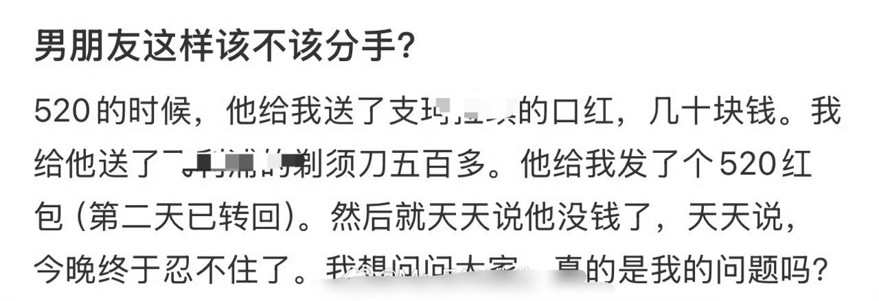 男朋友这样该不该分手?🌚​​​