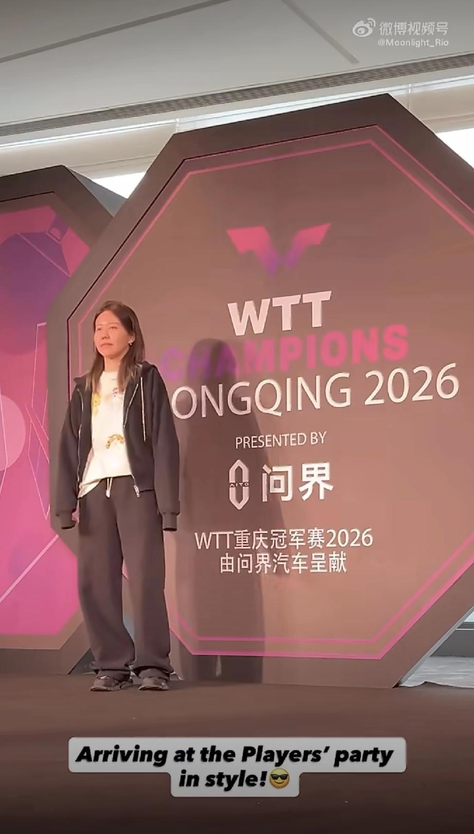 大迪就是大迪[笑着哭]！小妖精就是小妖精[捂脸哭]！2026WTT重庆冠军赛球员