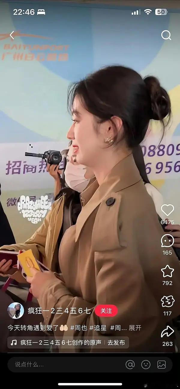 周也的下巴比别人好像短一截