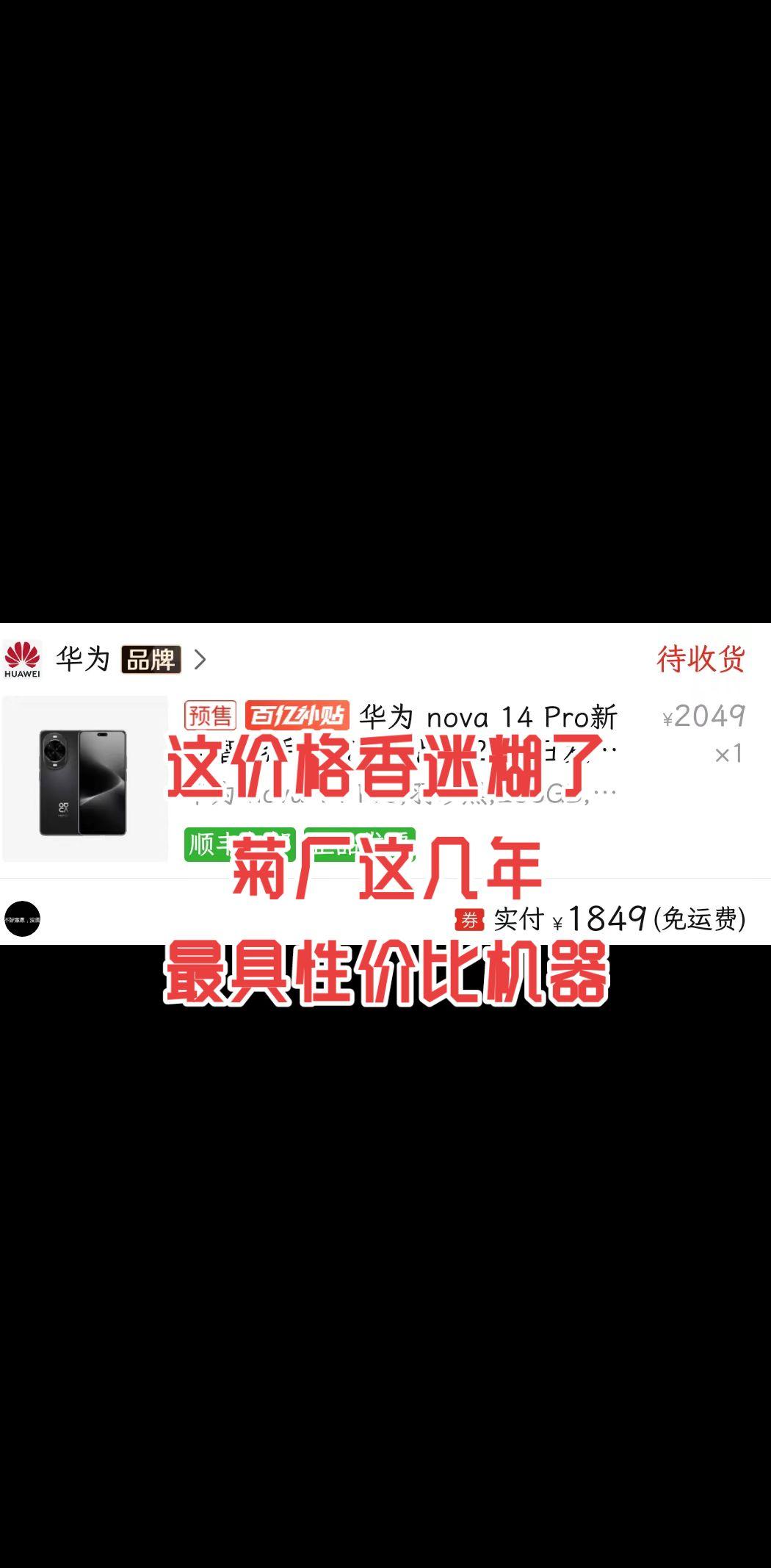 价格一直是广大网友吐槽菊厂的最大原因之一，如今菊厂突然大降价，直接香迷糊了。no