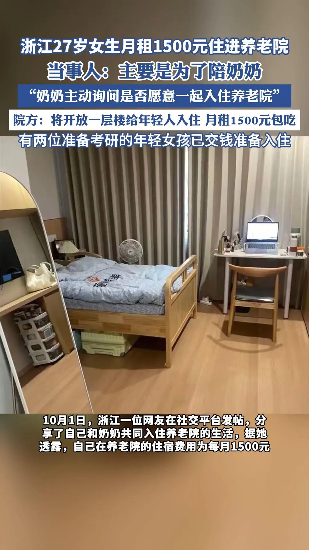 还是年轻人有头脑！浙江温州，女子为照顾腿脚不便的奶奶，竟灵机一动，联系养老院，想